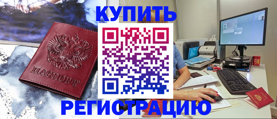 временная регистрация для всех в Ивдели
