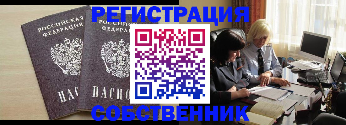 прописка от собственника в Ивдели